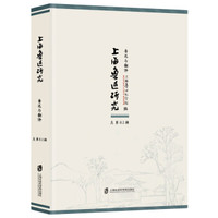 上海鲁迅研究·鲁迅与翻译（总第82辑）