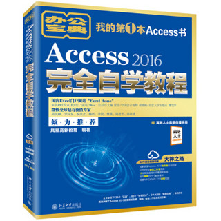 Access 2016完全自学教程