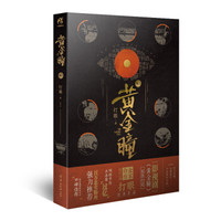 黄金瞳10 打眼/著天闻角川出版