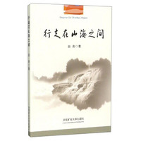 行走在山海之间