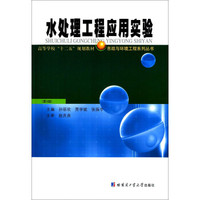 水处理工程应用试验