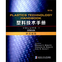 塑料技术手册 挤压成型（1 影印版）