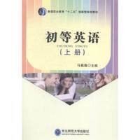 初等英语:上册