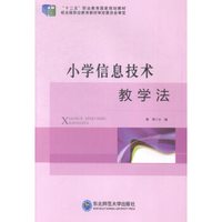 小学信息技术教学法