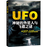 UFO：神秘的外星人与飞碟之谜