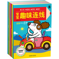 宝宝趣味连线(函套书共6册)