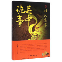 关中诡事之任氏家言