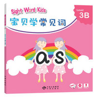 宝贝学常见词：Sight Word Kids 宝贝学常见词 Level 3B