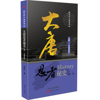 大唐忍者秘史(上册 百部忍法)