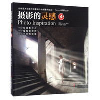 摄影的灵感(4)