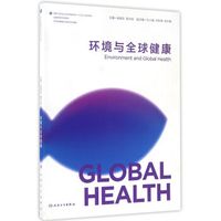 环境与全球健康(本科/全球健康学)