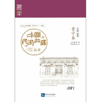 中国民间故事丛书 云南昆明 晋宁卷