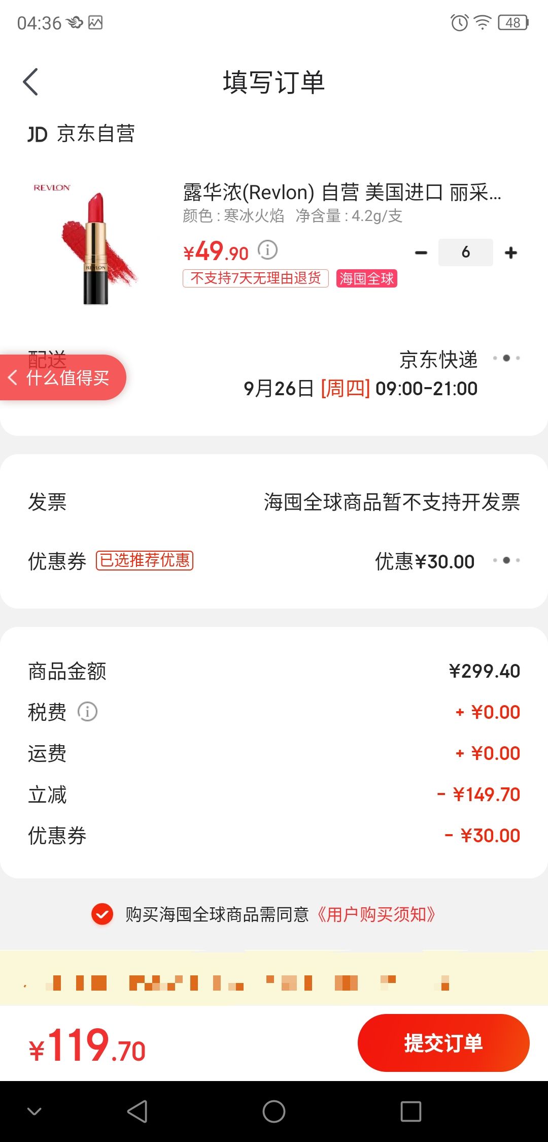 订单截图