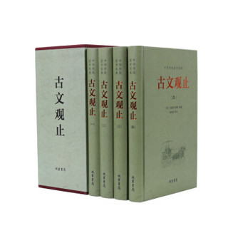 中华传统国学经典：古文观止（套装全4册）
