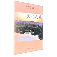 绿色建大系列文化丛书:文化之魂