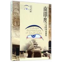 喜马拉雅城市与建筑文化遗产丛书(第1辑):南印度印度教神庙建筑