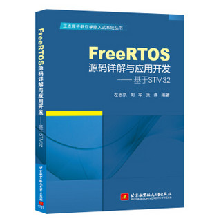 FreeRTOS源码详解与应用开发—基于STM32