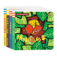 宝宝蛋*幼儿思维边界拓展洞洞书（套装全4册）