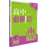 理想树 2017新版 高中必刷题：英语 必修5选修6合订 课标版 适用于人教版教材体系 配狂K重点