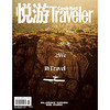 悦游-Condé Nast Traveler（2017年08月号）