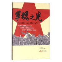 军魂之光
