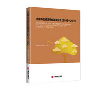 中国再生资源行业发展报告（2016—2017）