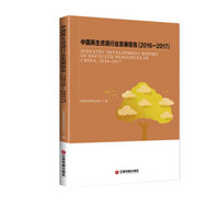 中国再生资源行业发展报告（2016—2017）