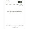1:50000活动断层填图数据库规范(DB\T65-2016)/中华人民共和国地震行业标准