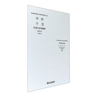 千里(为室内乐队而作作品12号2011)