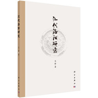 汉代洛阳研究