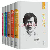王小波经典作品精选 2018版（20周年纪念版）（套装共6册）
