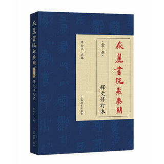 《岳麓书院藏秦简（壹—叁》释文修订本