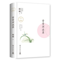 《琼瑶作品:青青河边草》