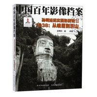 孙明经纪实摄影研究(2) 1938:从峨眉到乐山/中国百年影像档案