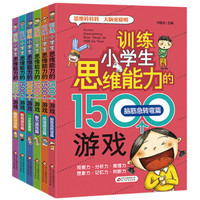 爱阅：训练小学生思维能力的1500个游戏（套装共6册）