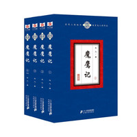 魔鹰记（套装全4册）