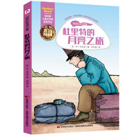 纽伯瑞儿童文学奖金奖作品`怪医杜里特全集:杜里特月亮之旅