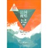 法国视唱第二册第二分册（2B）