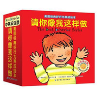 请你像我这样做(中英双语版共7册)