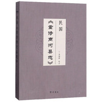 民国《重修商河县志》