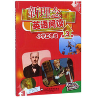 新理念英语阅读(小学五年级 第3册)