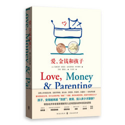 《爱，金钱和孩子：育儿经济学》