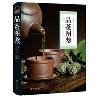 品茶图鉴