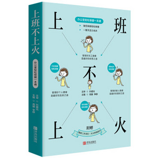 上班不上火 办公室轻松保健一本通