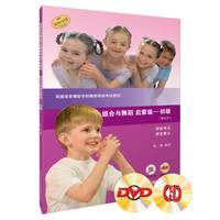 英国皇家舞蹈学院舞蹈等级考试教材·组合与舞蹈 启蒙级—初级 附CD、DVD各两张 等级考试 课堂