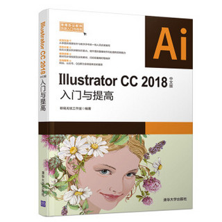 Illustrator CC 2018中文版入门与提高（常用办公软件快速入门与提高）