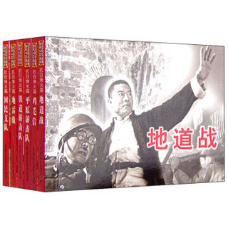 纪念抗日战争胜利70周年电影连环画系列：抗日烽火篇（套装共6册）