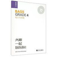 电贝司（4级）