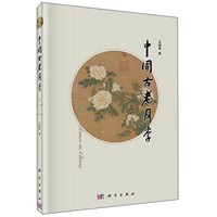 中国古老月季