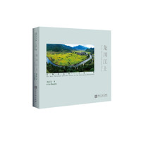 龙川江上:高黎贡山的一千零一面